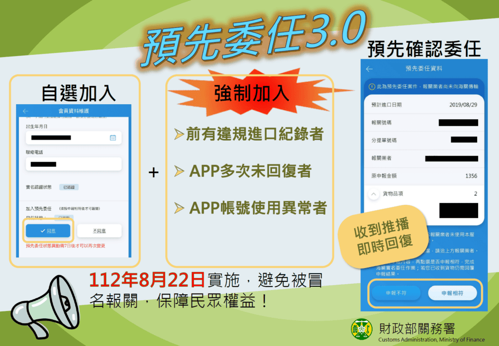 ez way 易利委之預先委任服務 3.0 於 2023 年正式上線，重點在於提升防杜冒名問題