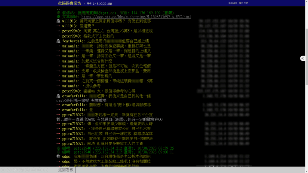 ptt 上的網友也提到家具在台灣與淘寶上的價格差異
