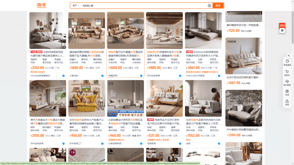 使用淘寶搜尋侘寂風沙發