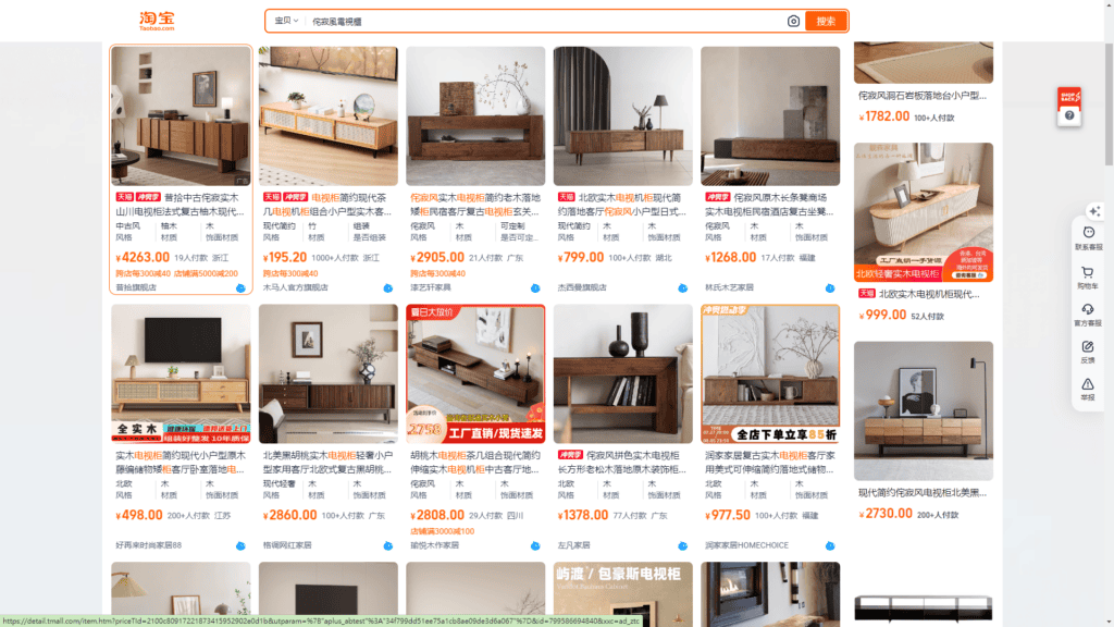 使用淘寶搜尋侘寂風電視櫃