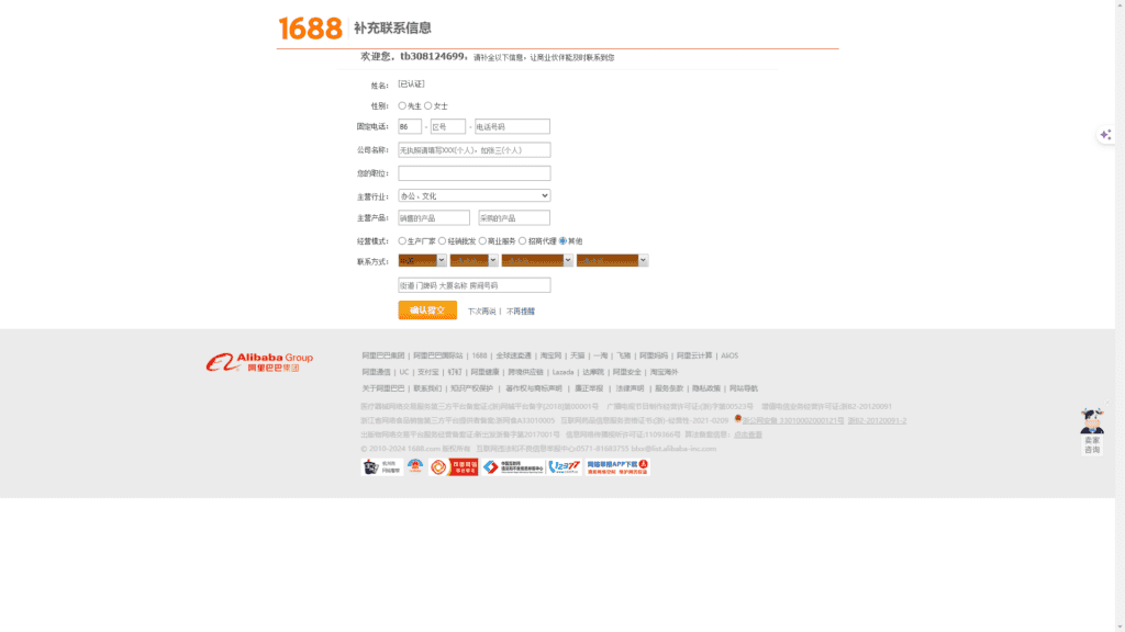 依序填寫個人資料，完成實名制補登作業