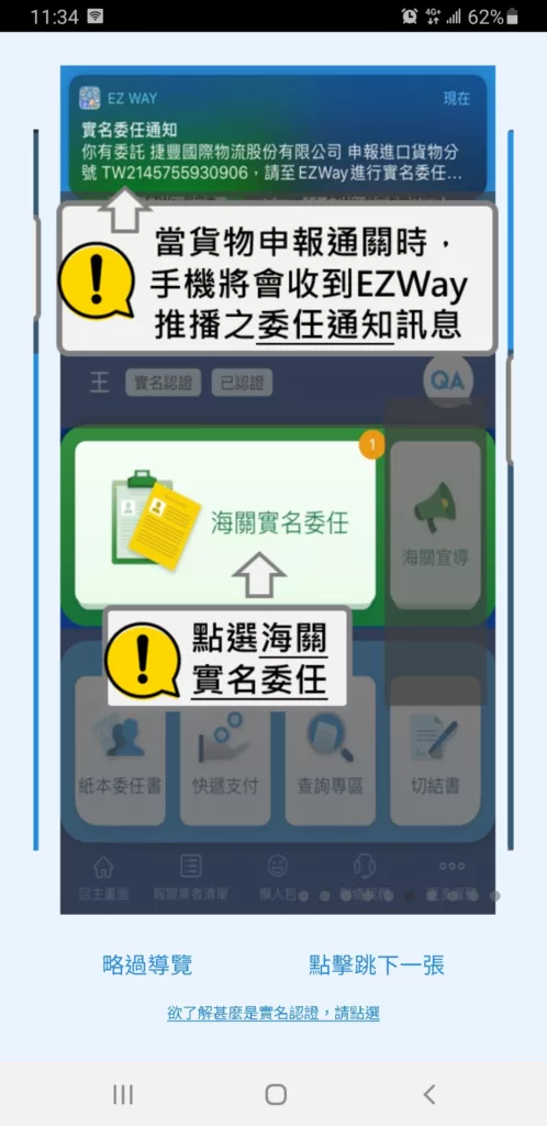 ez way 易利委 APP 實名委任作業一