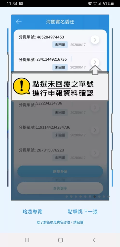 ez way 易利委 APP 實名委任作業二