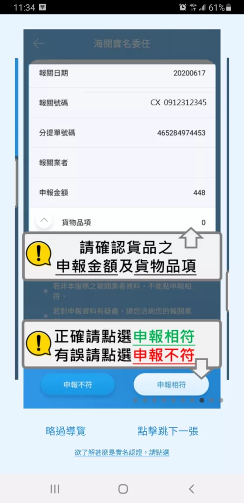 ez way 易利委 APP 實名委任作業三