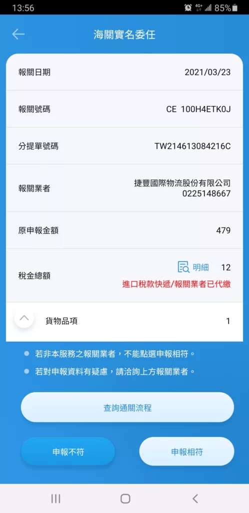 ez way 易利委 APP 實名委任作業四