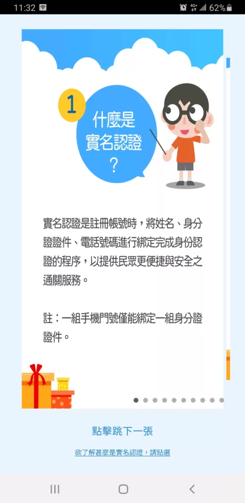 ez way 易利委實名認證說明一