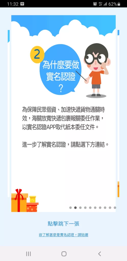 ez way 易利委實名認證說明二