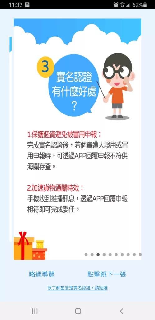 ez way 易利委實名認證說明三