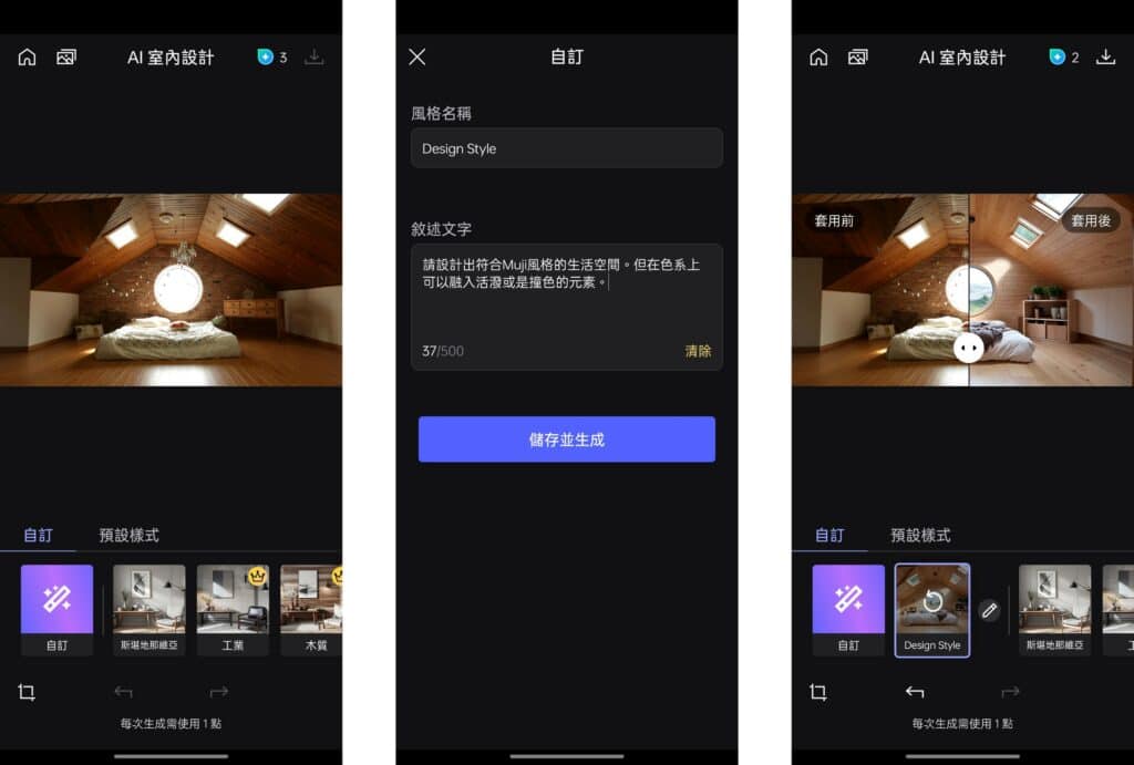 Vivid AI 工具操作畫面二