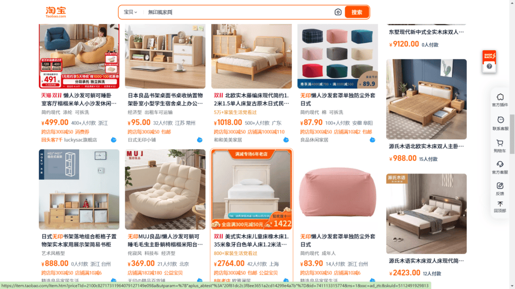無印風軟裝家具