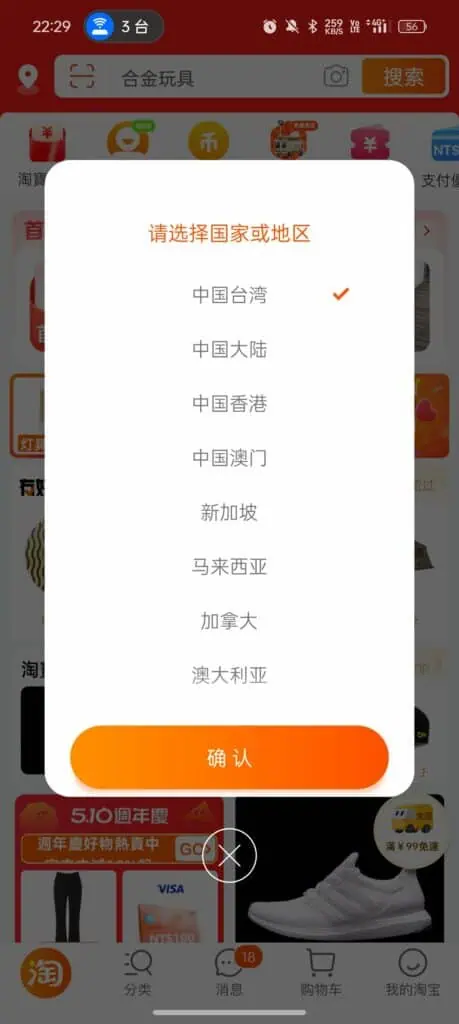 將區域設定在台灣