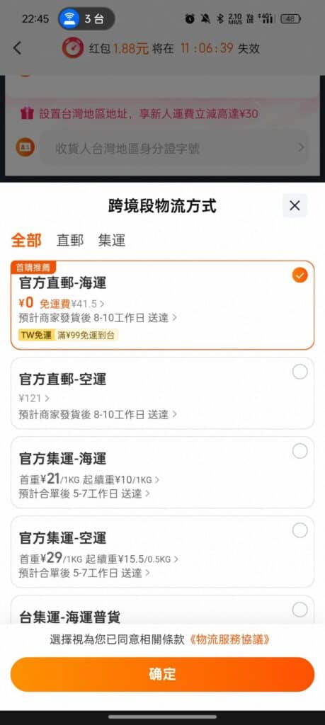 選擇官方指定運輸方式，才可享受到淘寶免運的服務