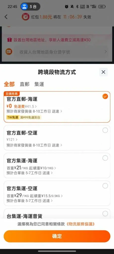 選擇官方指定運輸方式，才可享受到淘寶免運的服務